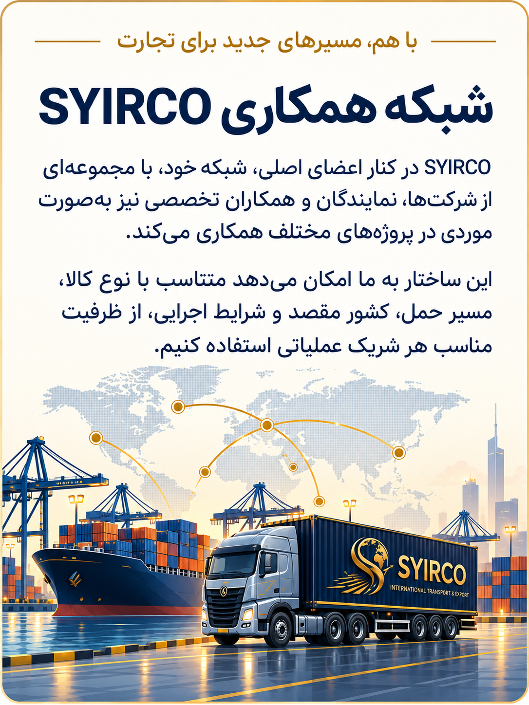 شبکه جهانی SYIRCO